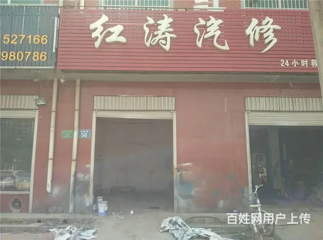 汽车维修霍山店，附近轮胎店电话号码 - 图片