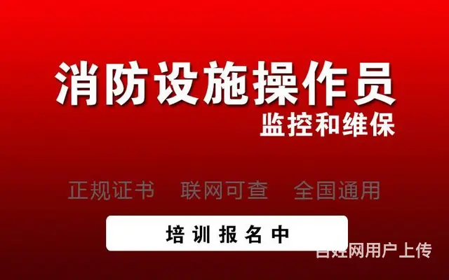 成都消防设施操作员证书报名指南 - 图片