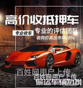 高价上门收购按揭分期车，回收抵押车质押车，收债权车的图片