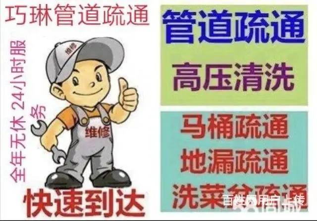 泉州泉港专业疏通下水道电话多少_专业疏通 - 图片 2