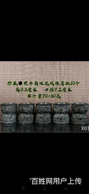 珍藏●黑牛角双龙戏珠茗杯 - 图片 1
