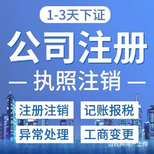 广州越秀营业执照注销注销公司 - 图片 5