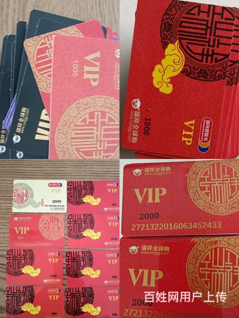 武进哪里回收瑞祥红卡？瑞祥全球购大润发卡鑫盟商行卡 - 图片 1