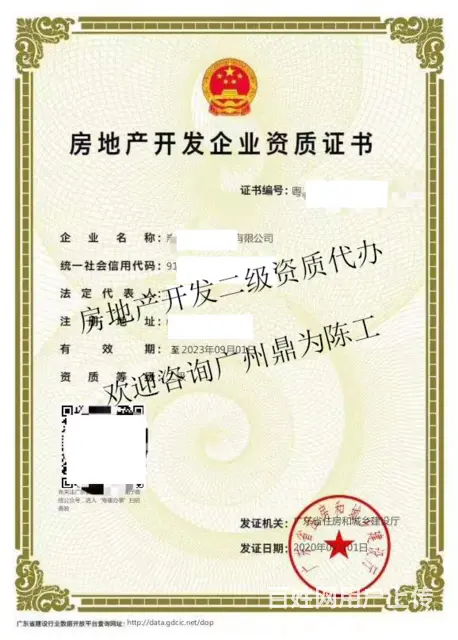 珠海香洲新办房地产开发二级资质代理申请 - 图片 2