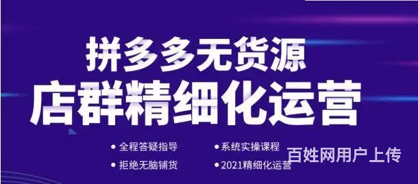 电商项目创业合作，拼多多一件代发模式，无货源新手开 - 图片 3