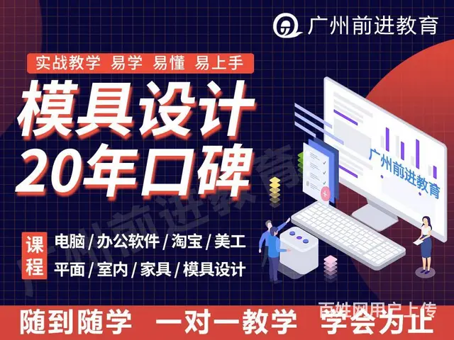 广州模具设计培训，PORE，UG，SW模具设计培训 - 图片 1
