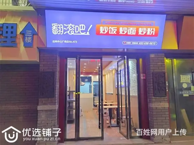 （优选铺子）市内达高中旁80㎡餐饮店转让（水电气三通） - 图片 1
