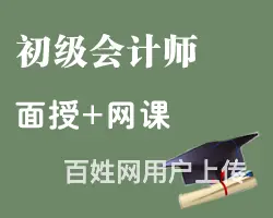 溧阳会计培训 没有工作，可以报名初级会计考试吗？ - 图片