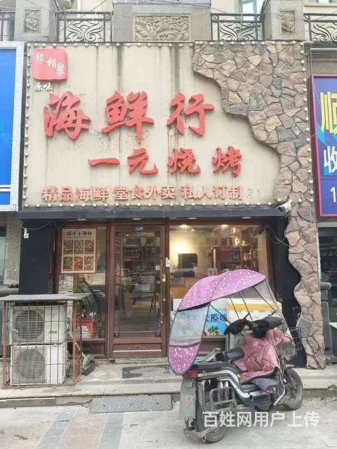 急兑于洪区南阳湖街海鲜烧烤餐饮店出兑 - 图片 1