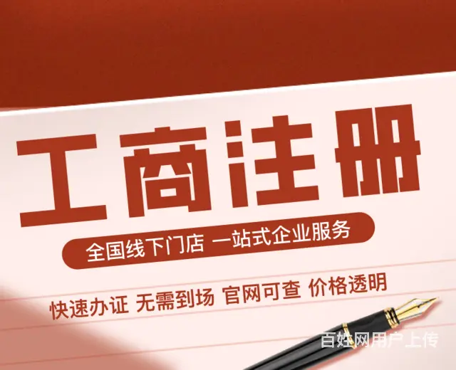 澄迈靠谱的工商办理在哪里 - 图片 1
