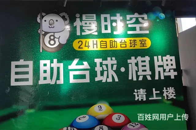 你的休闲乐园，慢时空共享台球等你来探索 - 图片 3
