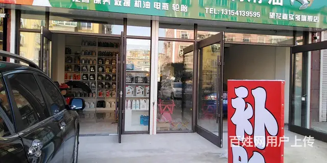 百城汽服嘉实多机油抚顺经销商 - 图片 2