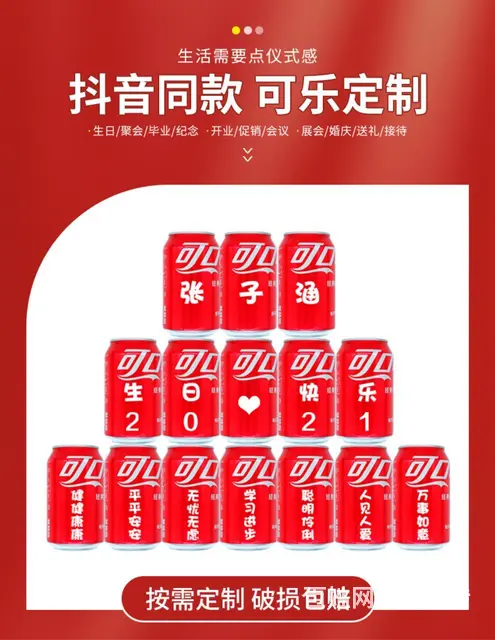 定制可乐刻字 - 图片