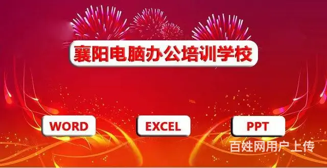 襄阳办公自动化培训资料员物流仓管物业办公文员培训 - 图片
