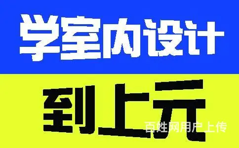 海宁哪里有室内设计培训 海宁室内软装培训班 - 图片