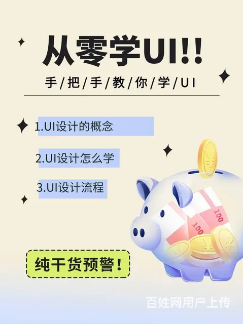 海宁哪里学UI设计好 海宁成人UI网页设计学习机构 - 图片