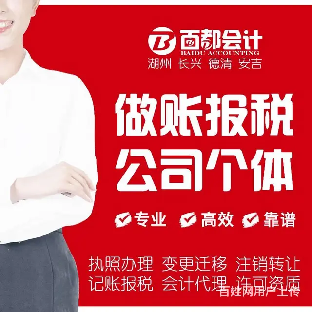 湖州会计服务、年检年报、代理记账、工商税务代办 - 图片 3