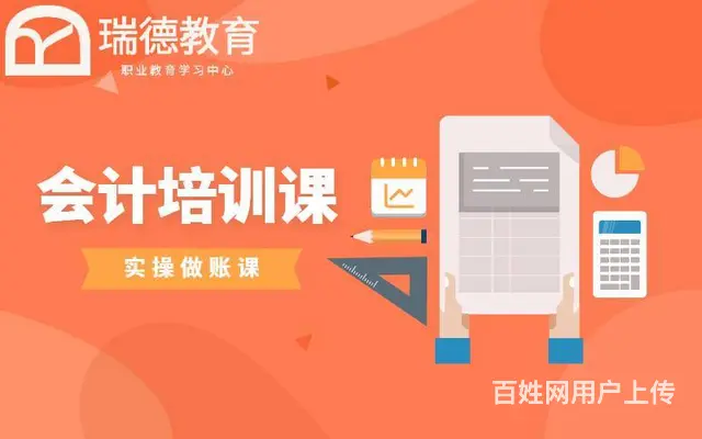 湖州新手小白零基础学会计【瑞德教育】 - 图片