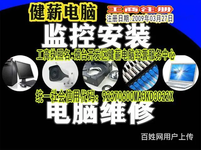 烟台福山高清数字监控故障维修服务打印机维修烟台网站 - 图片 5
