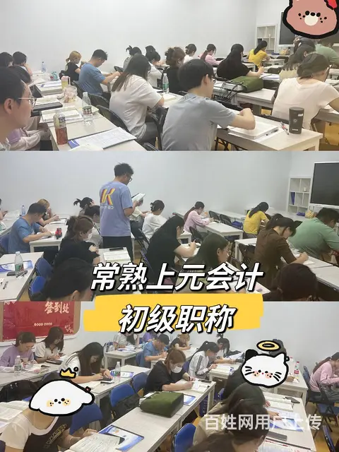 常熟作为零基础的小白，报初级会计应该如何备考呢？ - 图片 2