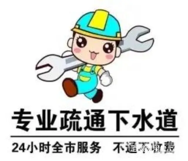 通下水清洗化冻 - 图片