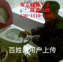 密云太师屯专业下水疏通*马桶公司一流品质服务 - 图片 2