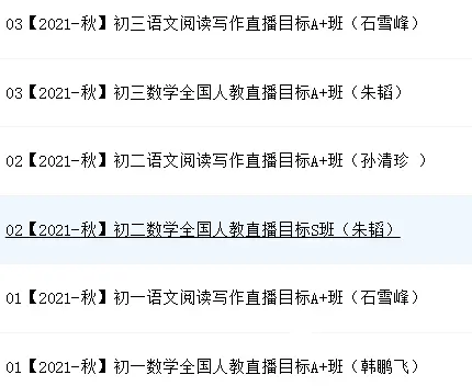 学而思培优2021年秋季培优语数英S+ - 图片