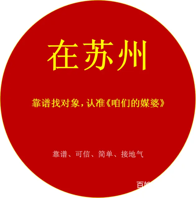 苏州脱单群/苏州大市范围相亲找对象群 - 图片