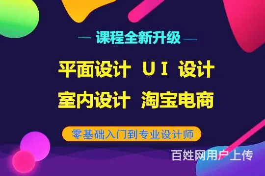 兰州去哪学设计课程 平面设计 室内设计 UI设计 电商培训班 - 图片 2