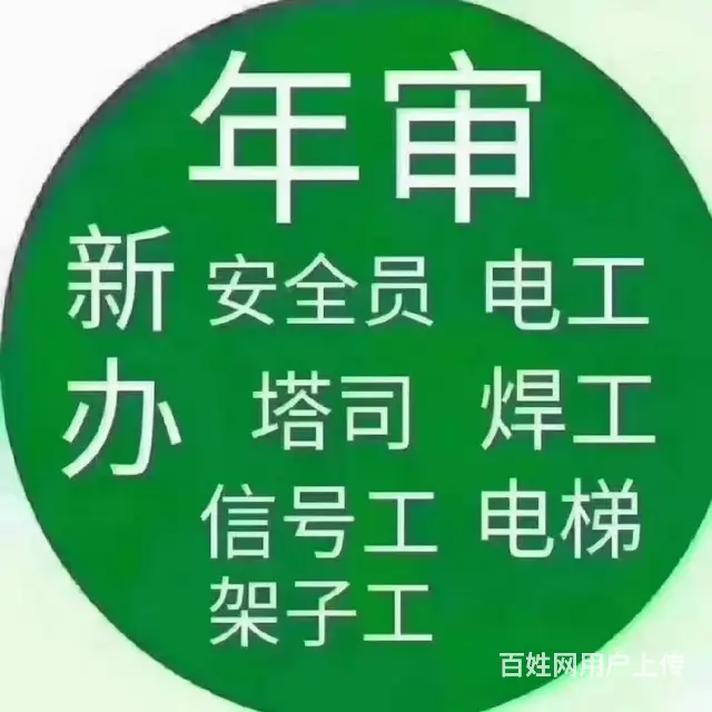 高处作业、制冷作业、电工、焊工 - 图片 2