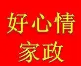 秦皇岛保洁，室内外粉刷，外墙粉刷，楼顶防水，维修 - 图片 1