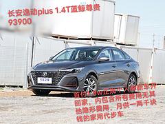 长安逸动plus
