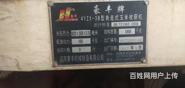 【搞定了！】17年的亳丰王米收割机 - 图片 5