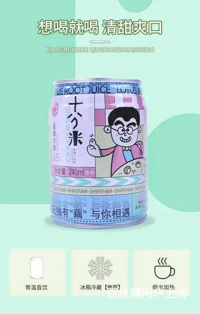 十分米莲藕汁饮品烧烤火锅伴侣便携饮料 - 图片 2