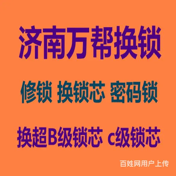 济南白马家园附近换锁芯，更换门把手锁芯 - 图片 2