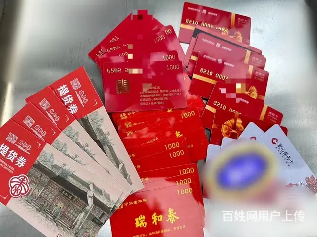 常州市上门回收瑞和泰提货券，瑞和泰卡回收几折？高价 - 图片 3
