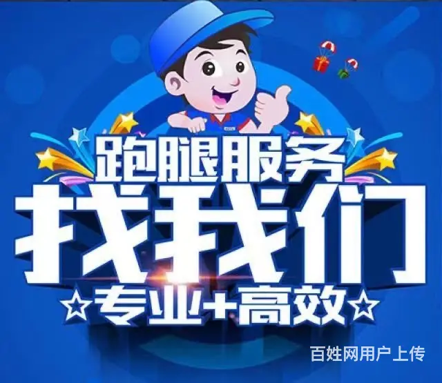 兰州跑腿代办//商务代办/代购代送 - 图片 2