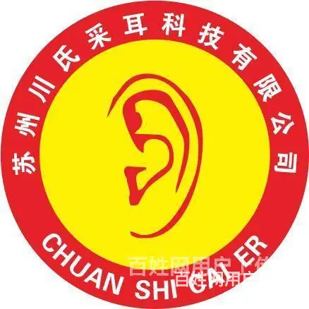 湖州采耳机构哪家好？川氏采耳培训 - 图片 2