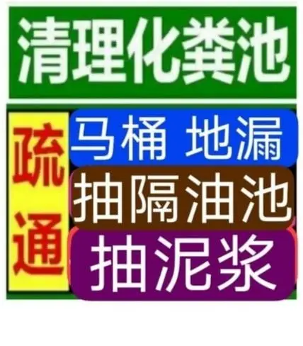 咸阳市疏通下水道电话/渭城区24小时上门马桶地漏蹲坑厕所电话 - 图片