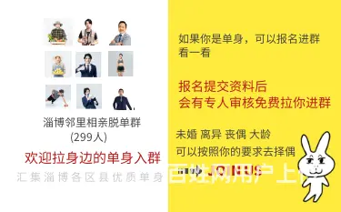 加入淄博公益同城单身群  先聊天  后见面 - 图片 2