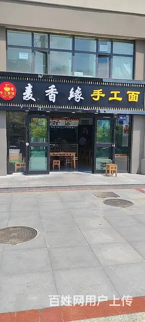 城中麦香缘手工面转让 - 图片 1