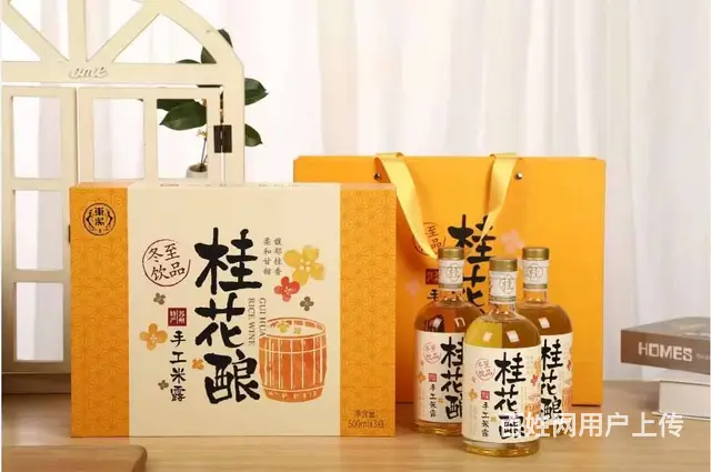 供应冬至苏州特产桂花冬酿酒桂花冬酿礼盒 - 图片 1