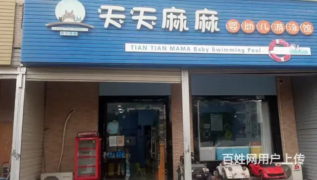 （同城乐铺）兴平市中心营业中婴儿游泳馆对外整体转让 - 图片 7