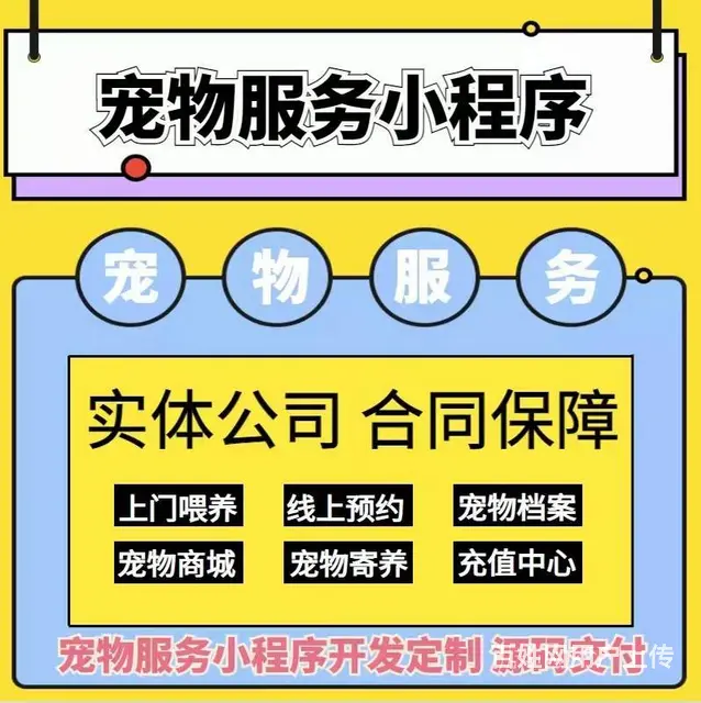 宠物APP小程序开发 - 图片 3