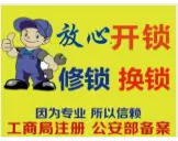 专业上门开锁防盗门换锁芯配汽车钥匙开汽车锁开保险柜 - 图片 1