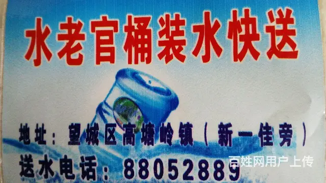 望城桶装水，送水，纯净水，山泉水， - 图片 3