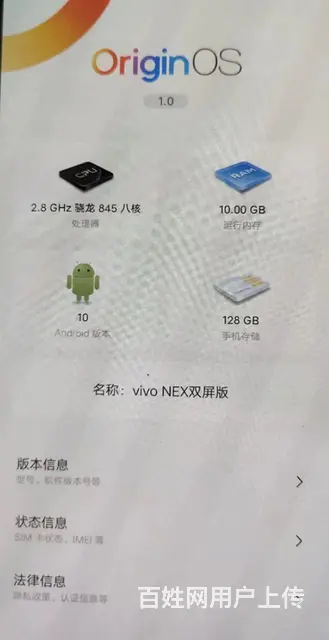 vivo手机NEX2代，高配版10g运存双待全网 - 图片 1