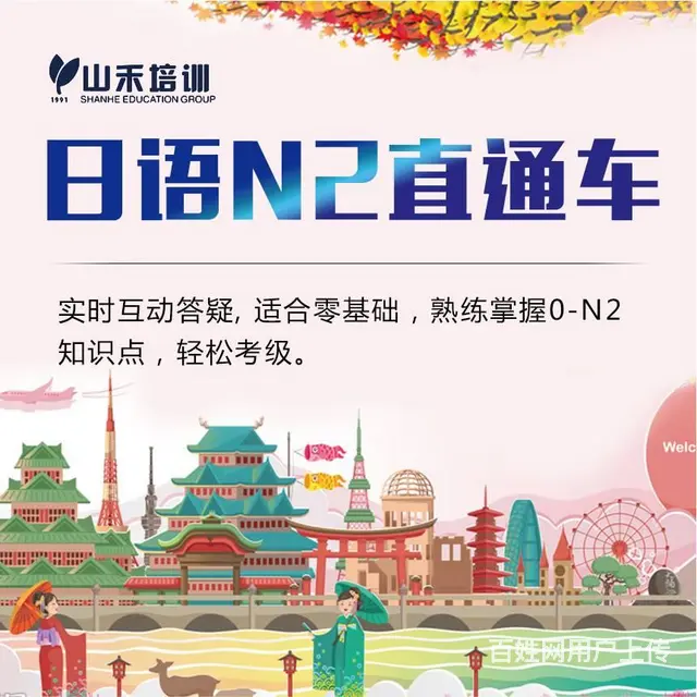 老城区华益大厦山禾培训学习日语等级考试留学等 - 图片 8