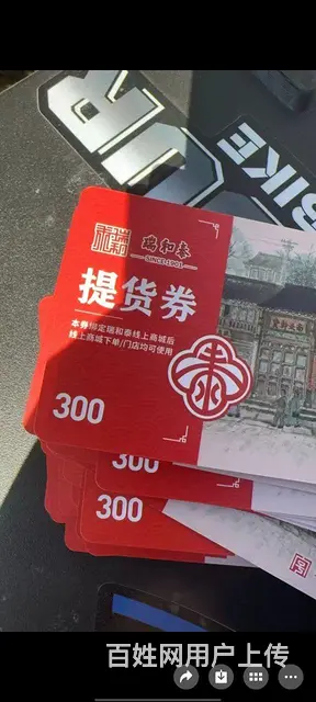 常州市哪里回收瑞和泰提货券？瑞和泰卡瑞祥卡爱心卡京 - 图片 3