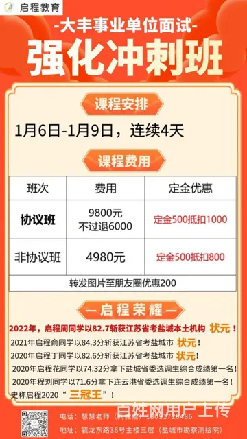 大丰事业单位面试强化冲刺班即将开课啦！ - 图片
